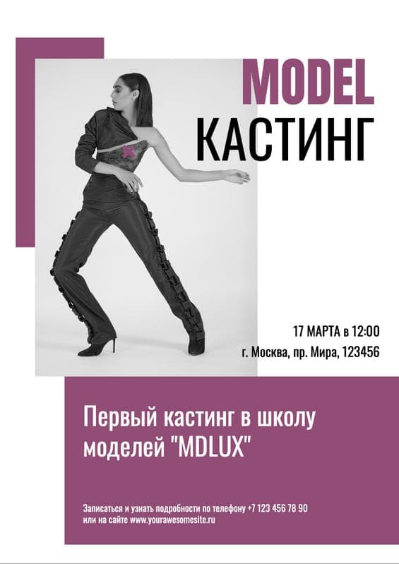 Кастинг Модели Фиолетовый Флаер