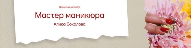 Фото И Бумага Мастер Маникюра Обложка Группы Вконтакте