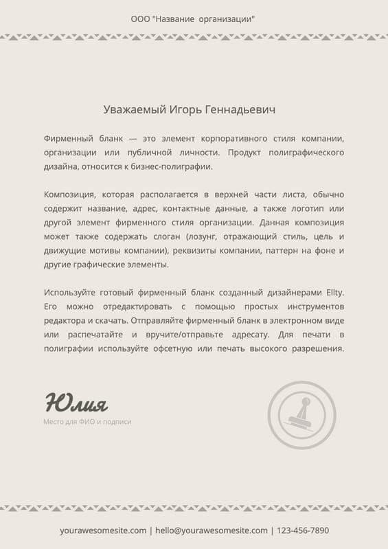 Бесплатные шаблоны фирменных бланков для организаций