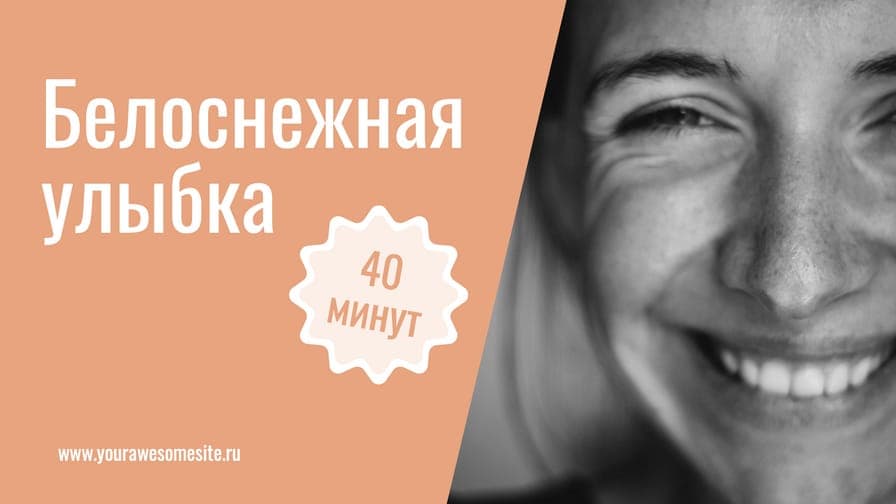Персиковый Промо Реклама Стоматологии Баннер