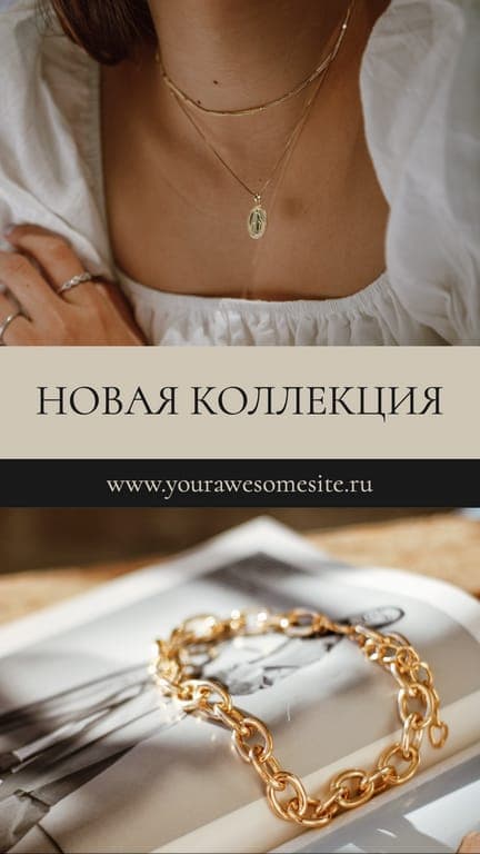 Бежевая Новая Коллекция Фотоколлаж История В Instagram