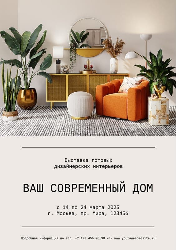 Дизайн Интерьера Пригласительный Рекламный Флаер