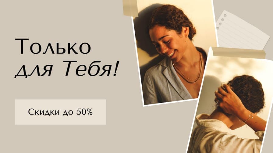 Бежевый Промо Анонс Распродажи Баннер