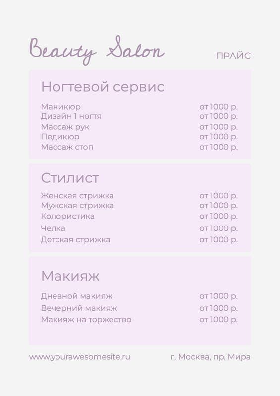 Белый И Фиолетовый Прайс Лист Для Салона Красоты Документ А4
