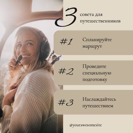 Бежевый Фон Советы Для Путешествеников Публикация В Instagram