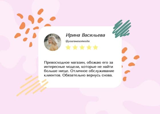 Розовый Отзыв О Товаре Пост Вконтакте