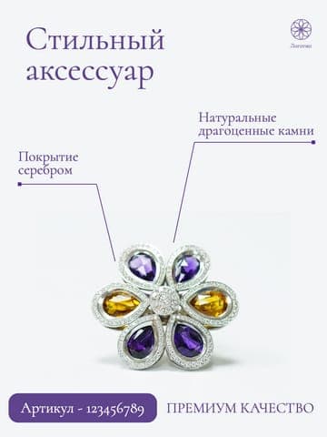 Белая И Фиолетовая Для Украшений Инфографика Для Маркетплейса
