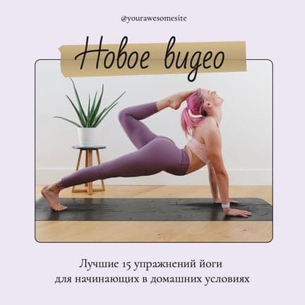 Фиолетовая С Фото Анонс Видео Публикация В Instagram