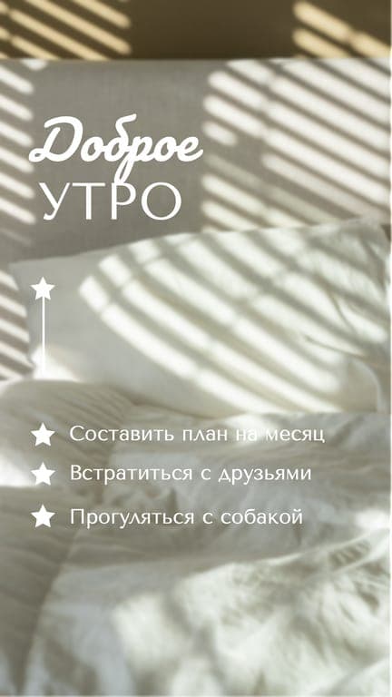 Доброе Утро Мотивационная История В Instagram