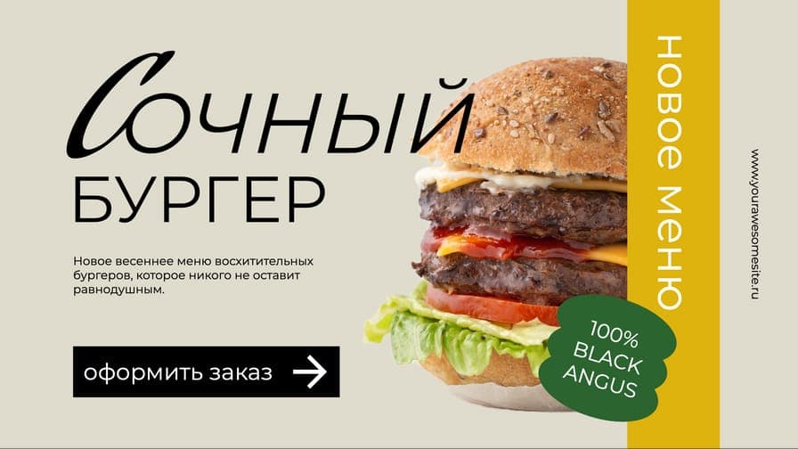 Сочный Бургер Новое Меню Кафе Желтый Баннер