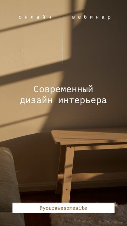 Онлайн-Вебинар Анонс История В Instagram