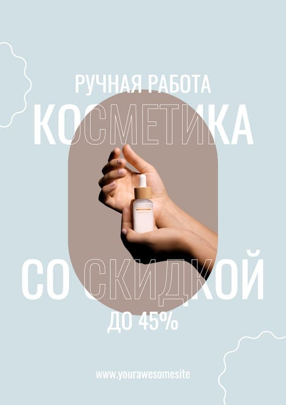 Голубой Для Косметики Рекламный Флаер