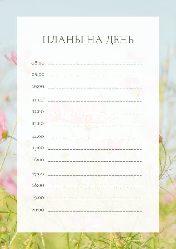 Простой Распорядок Дня Планер