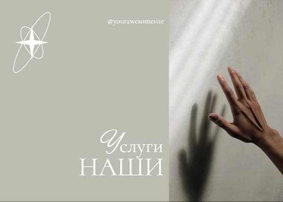 Наши Услуги Красивый Минималистичный Пост Вконтакте