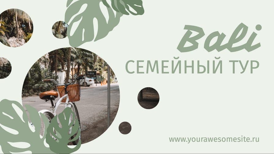 Семейный Тур Промо Реклама Путешествия Баннер