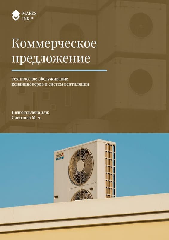 Шаблоны коммерческих предложений бесплатно