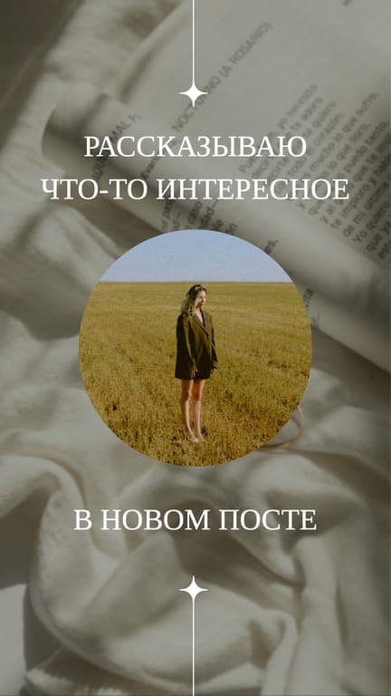 Красивый Анонс Нового Поста История В Instagram