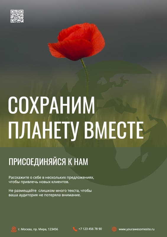 Сохраним Планету Зеленый Промо Флаер