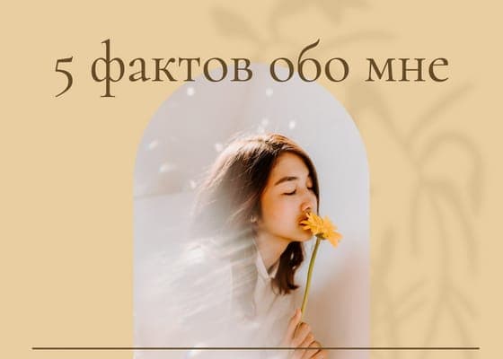 Факты Обо Мне Обложка С Тенью Пост Вконтакте