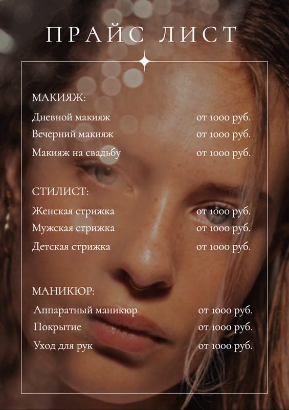Коричневый Фото Девушки Прайс Лист Флаер