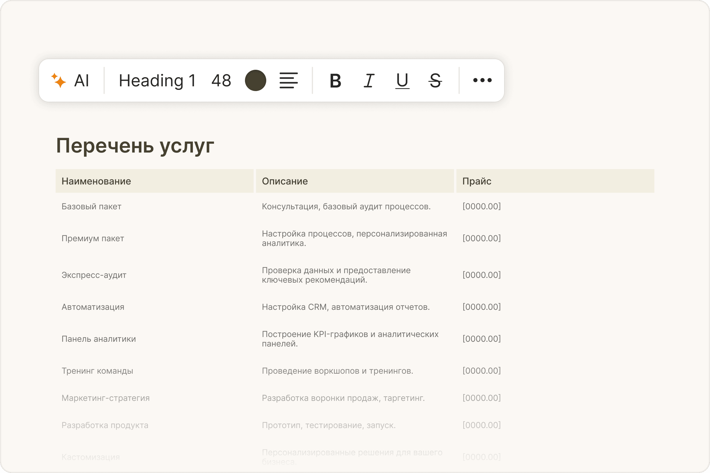 Редактор прайс-листа