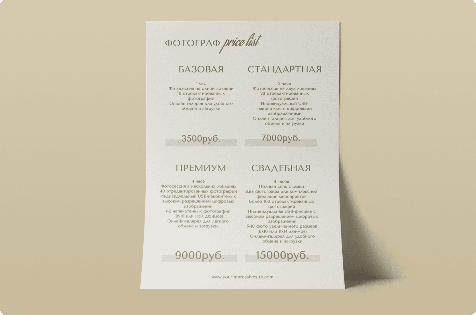Прайс-лист для фотографа