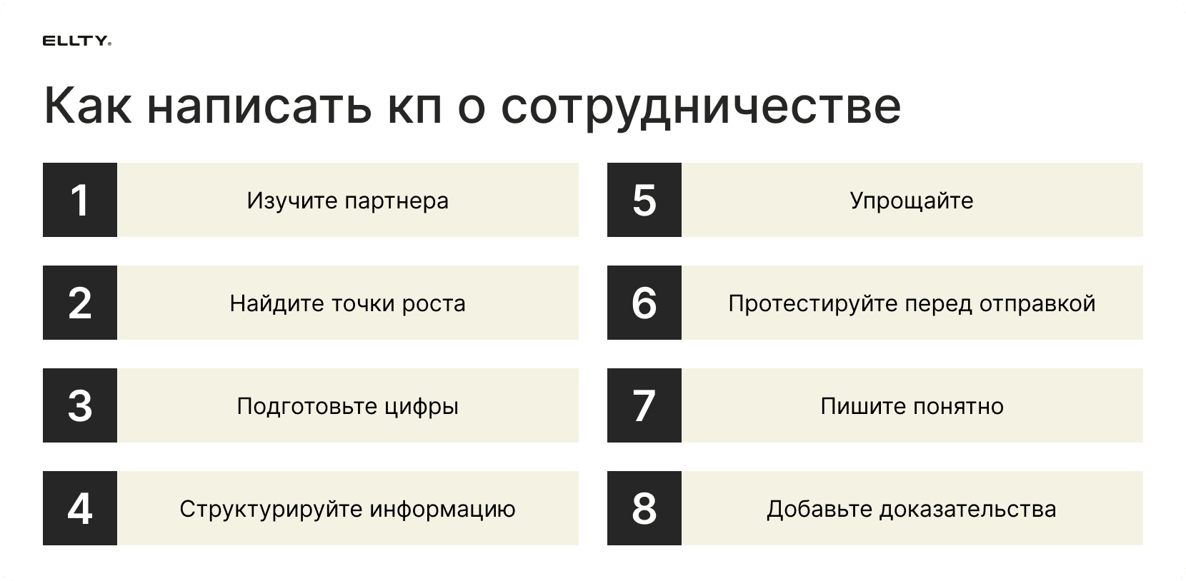Как написать кп о сотрудничестве