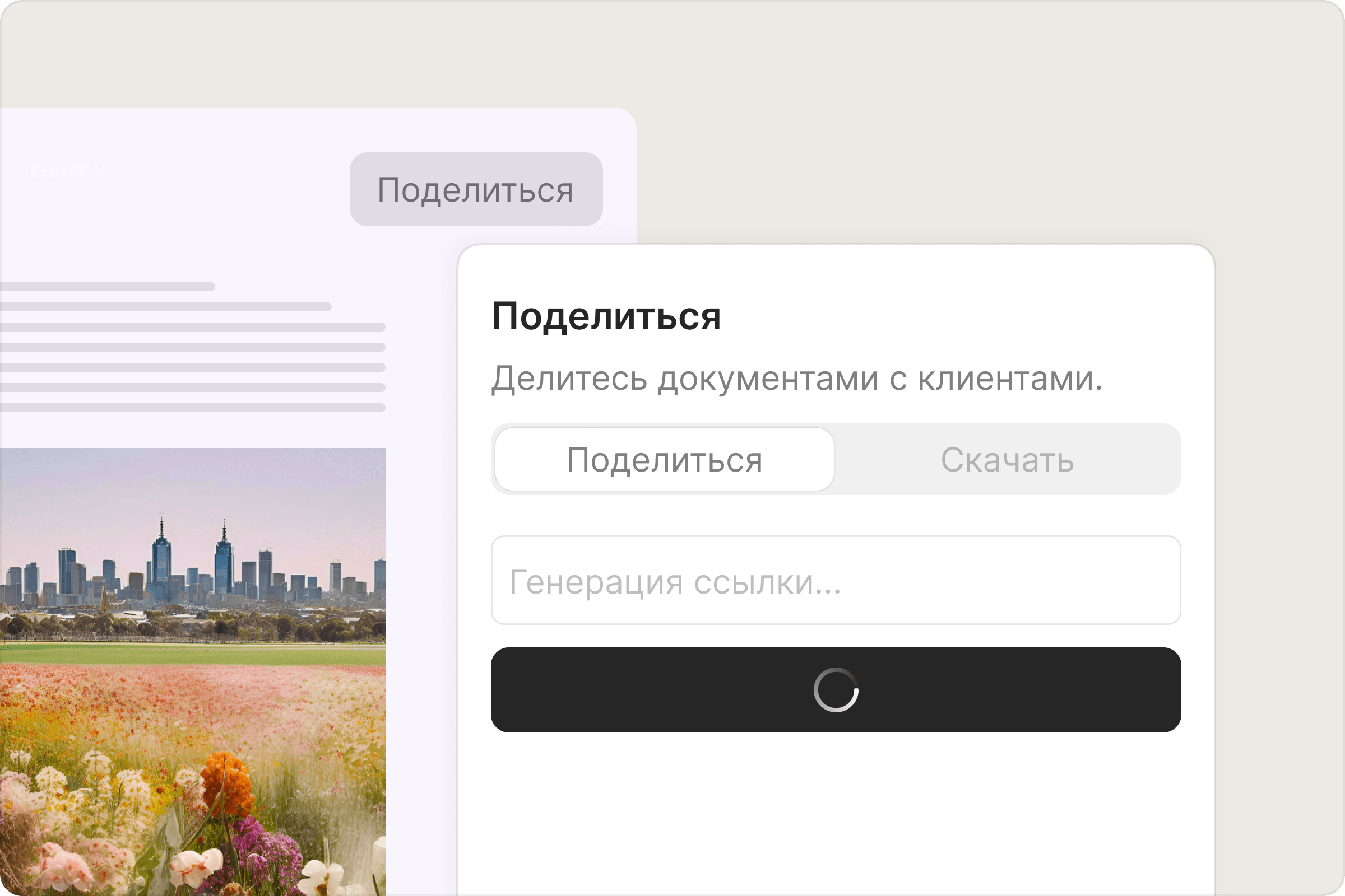 Отправка коммерческого предложения