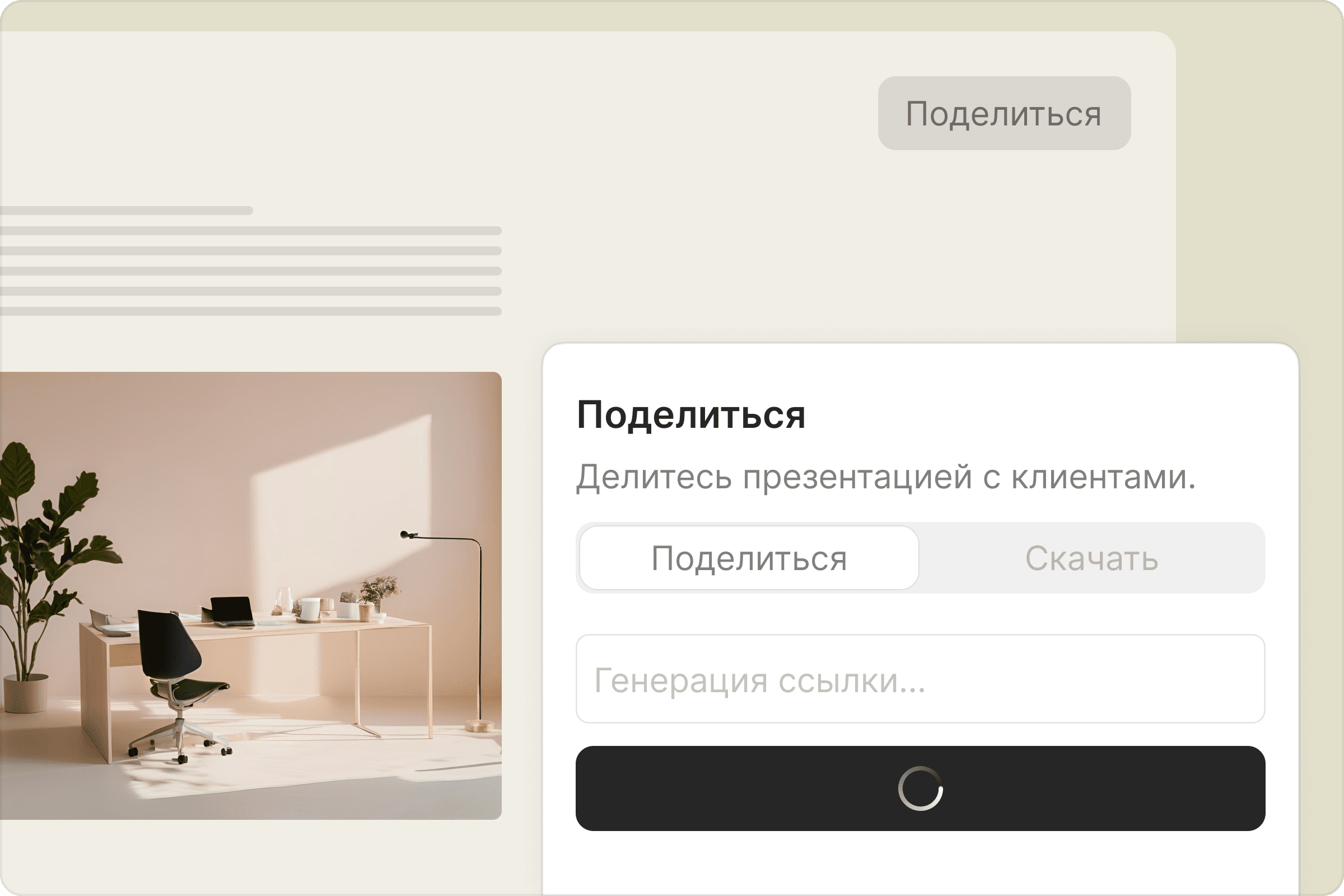 Отправка презентации онлайн