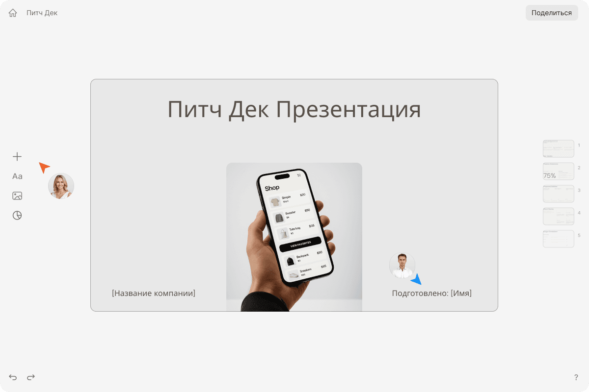 Создать питч дек