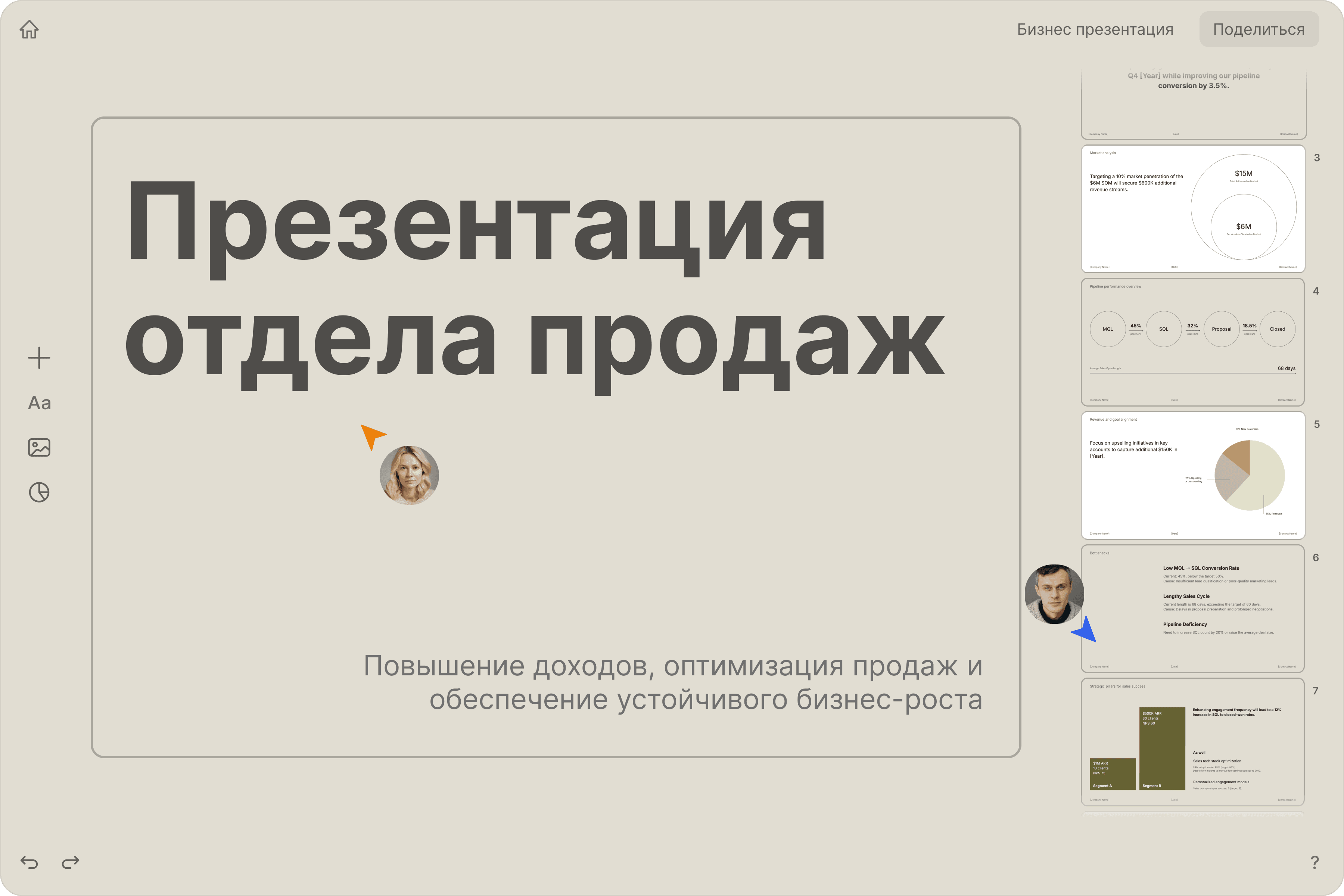 Редактор презентаций