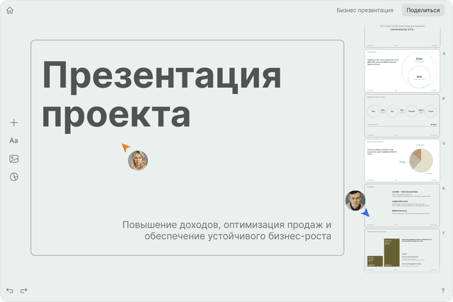Создайте презентацию онлайн в бесплатной программе