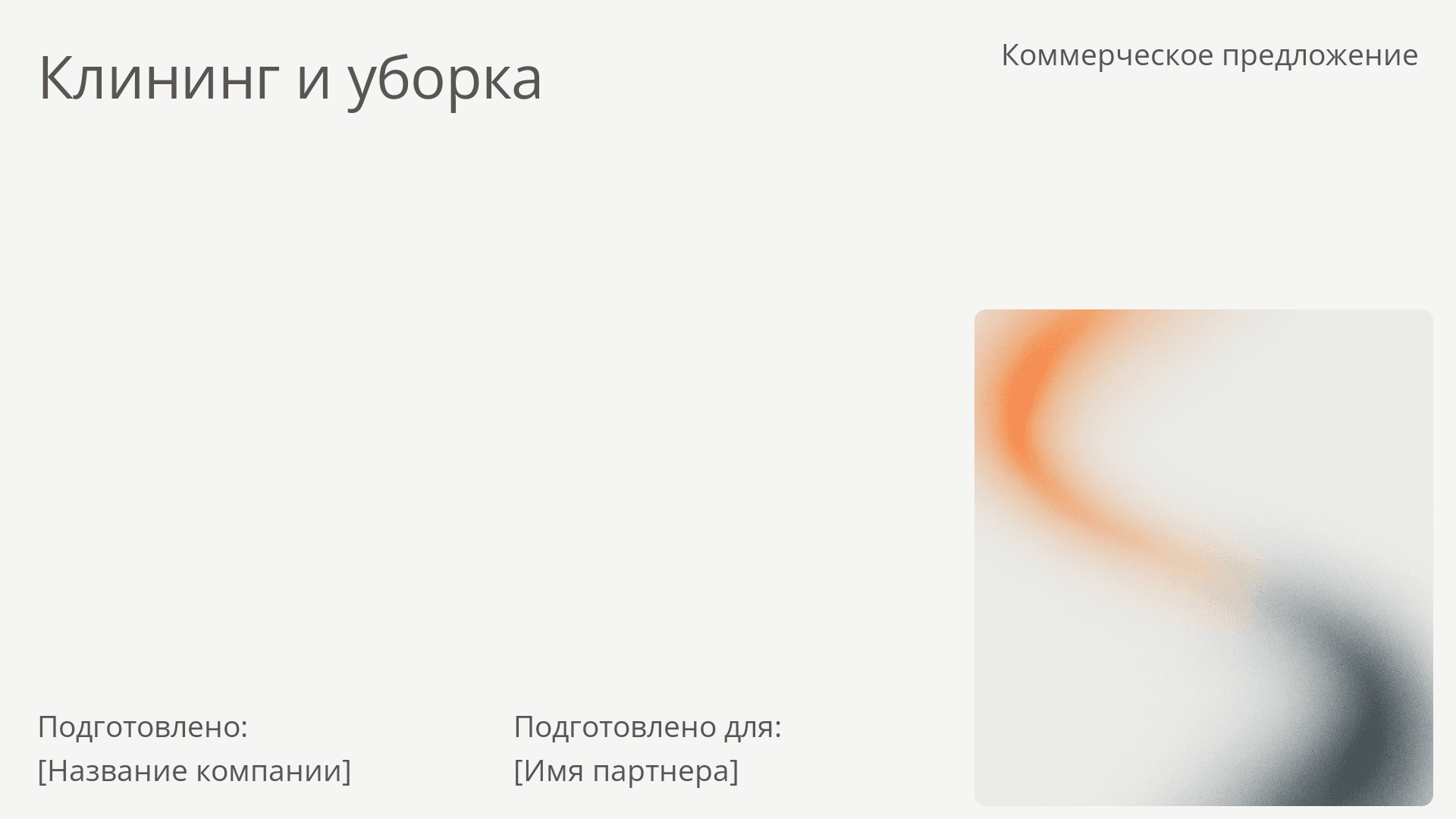 страница 1