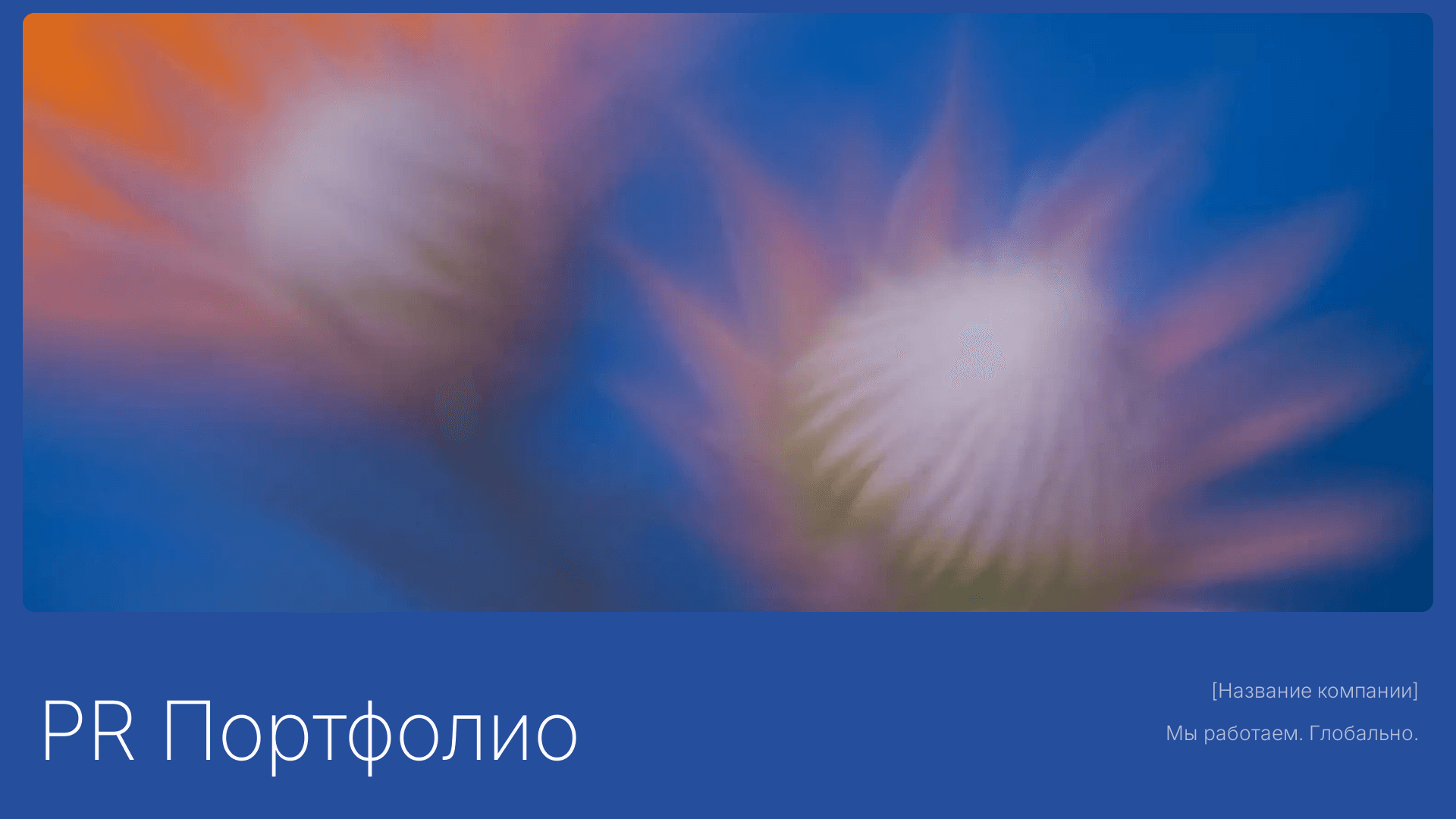 страница 1