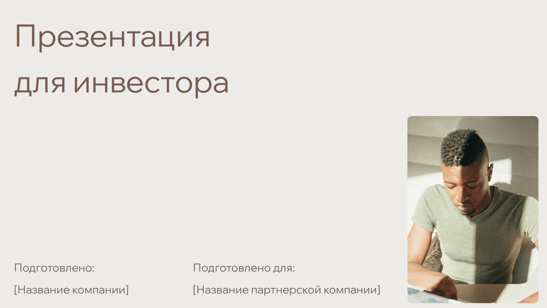 страница 1