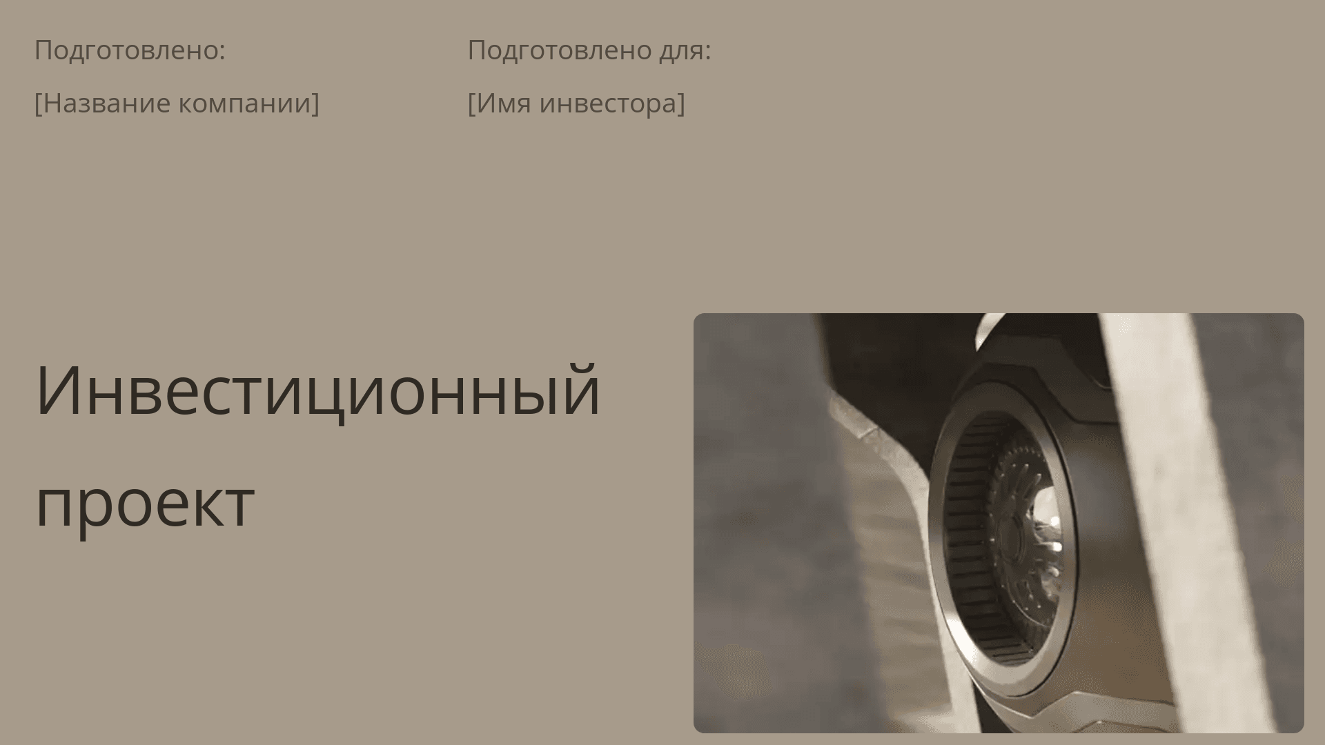 страница 1
