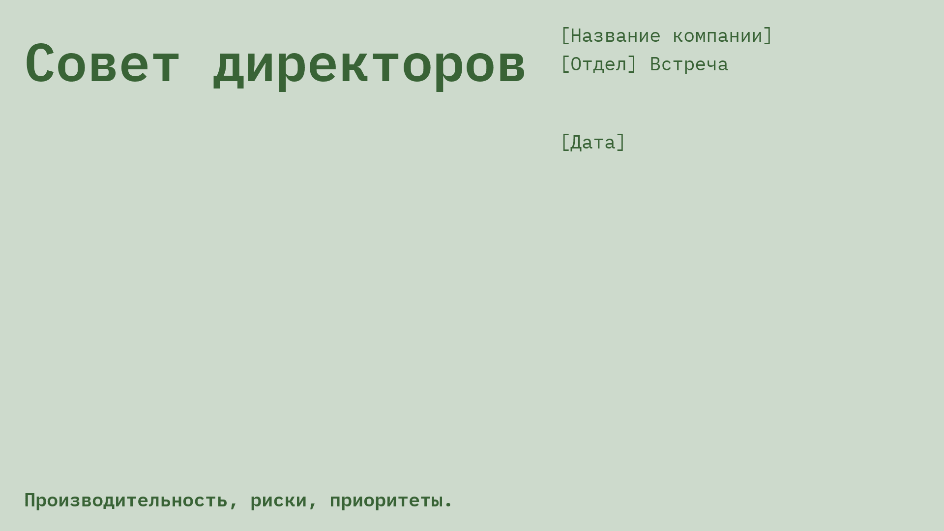 страница 1