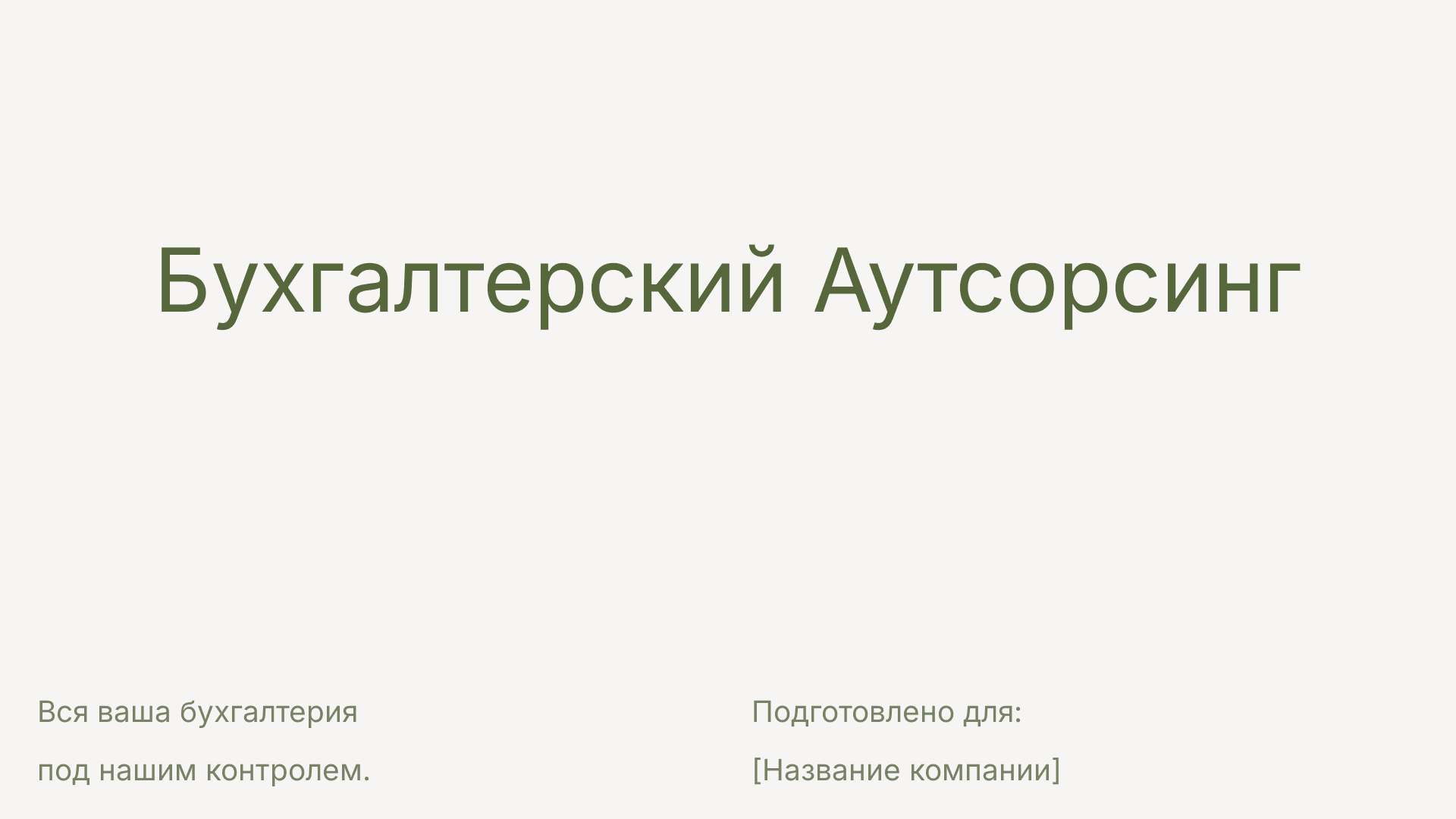 страница 1