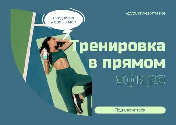Тренировка В Прямом Эфире Публикация Вконтакте