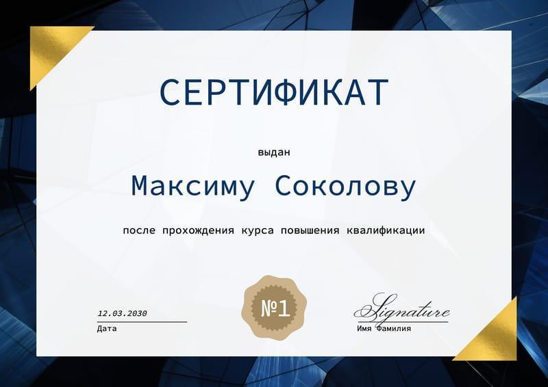 Синий Деловой Минималистичный Сертификат