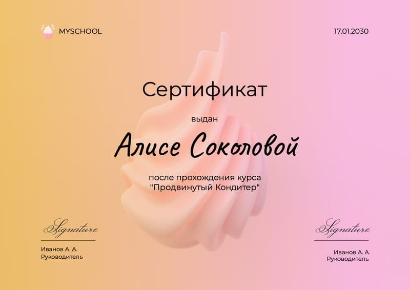 Подарочный сертификат на курс массажа для мужчин