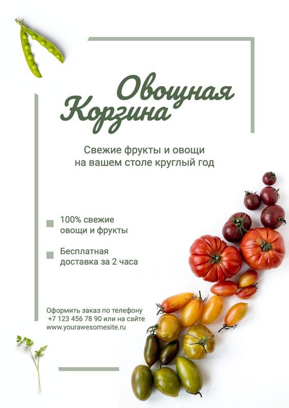 Реклама Доставки Овощей Белый Флаер
