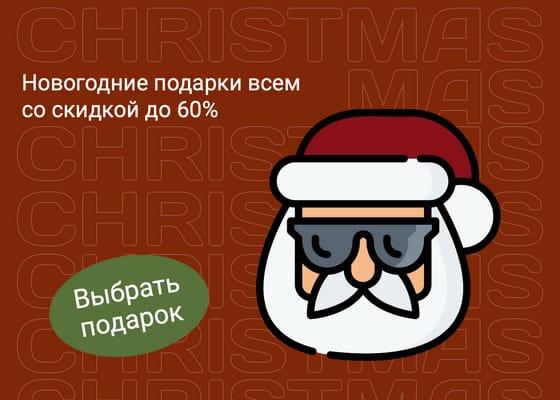 Новогодние Подарки Всем Со Скидкой Пост Вконтакте