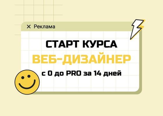 Старт Онлайн-Курса По Дизайну Публикация Вконтакте