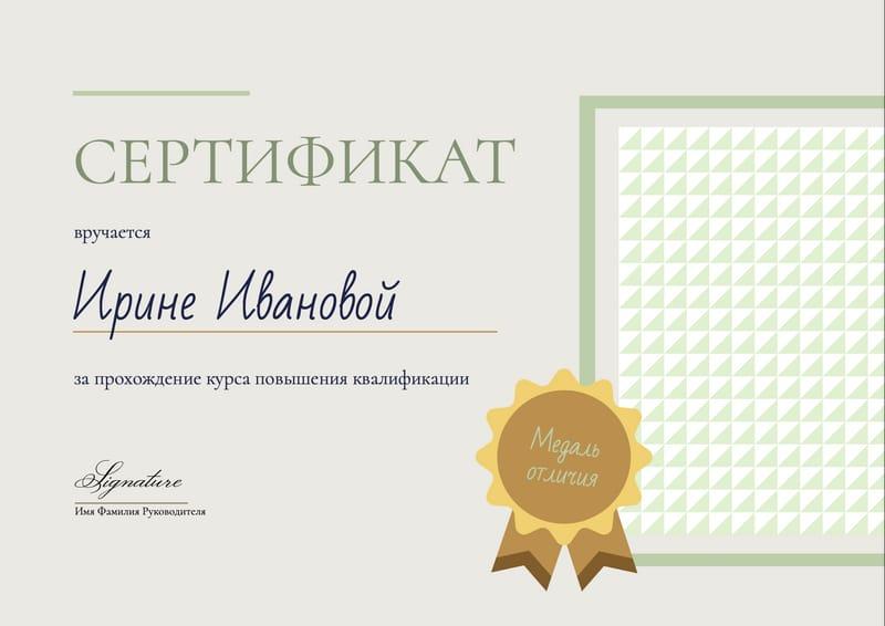 Пастельный Зеленый Сертификат