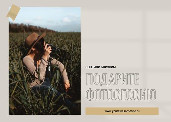 Бежевый Приглашение На Фотосессию Пост Вконтакте