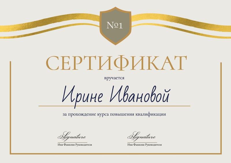 Золотой Диплом За Повышение Квалификации Сертификат
